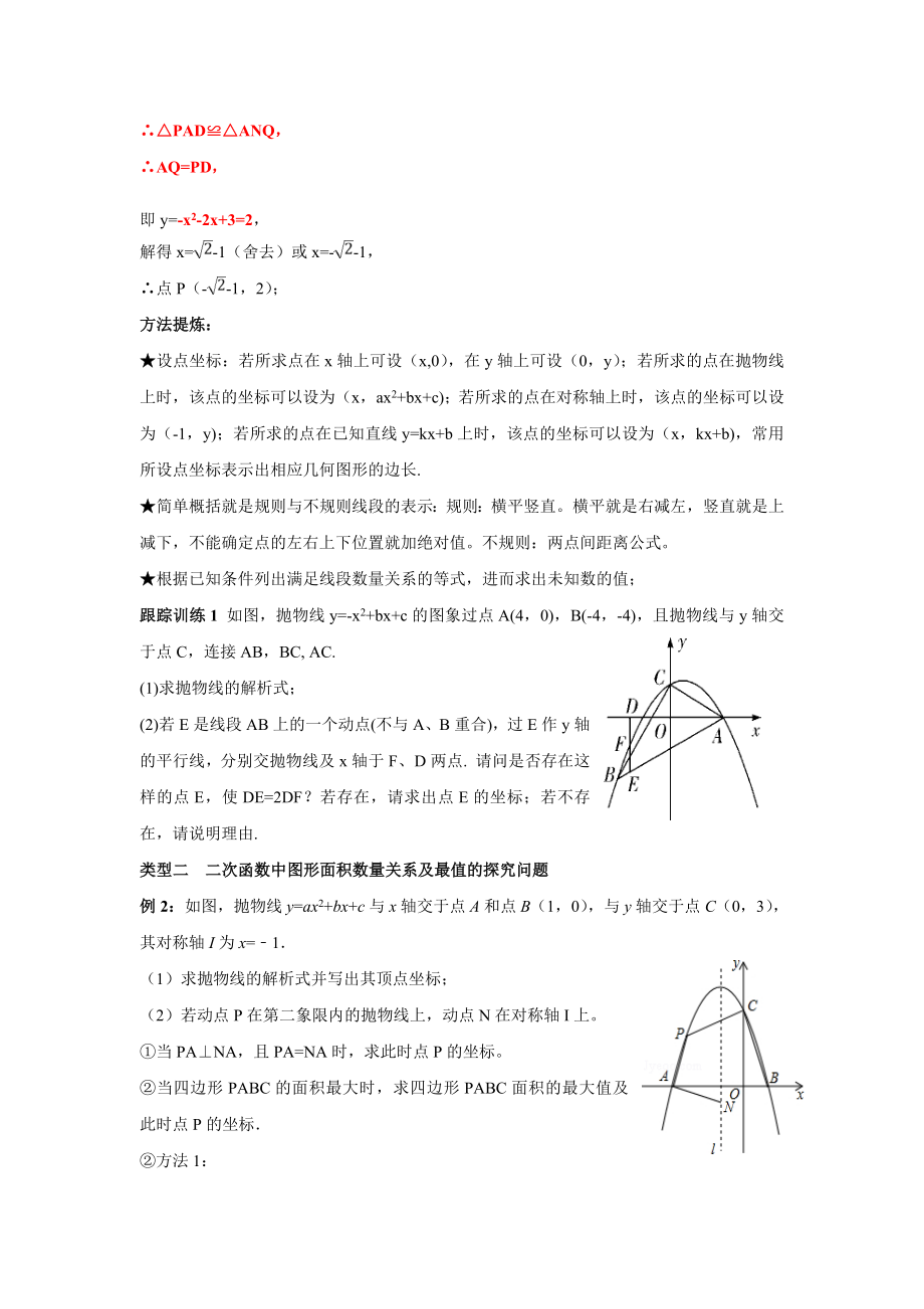 探索二次函数解题技巧.doc_第2页