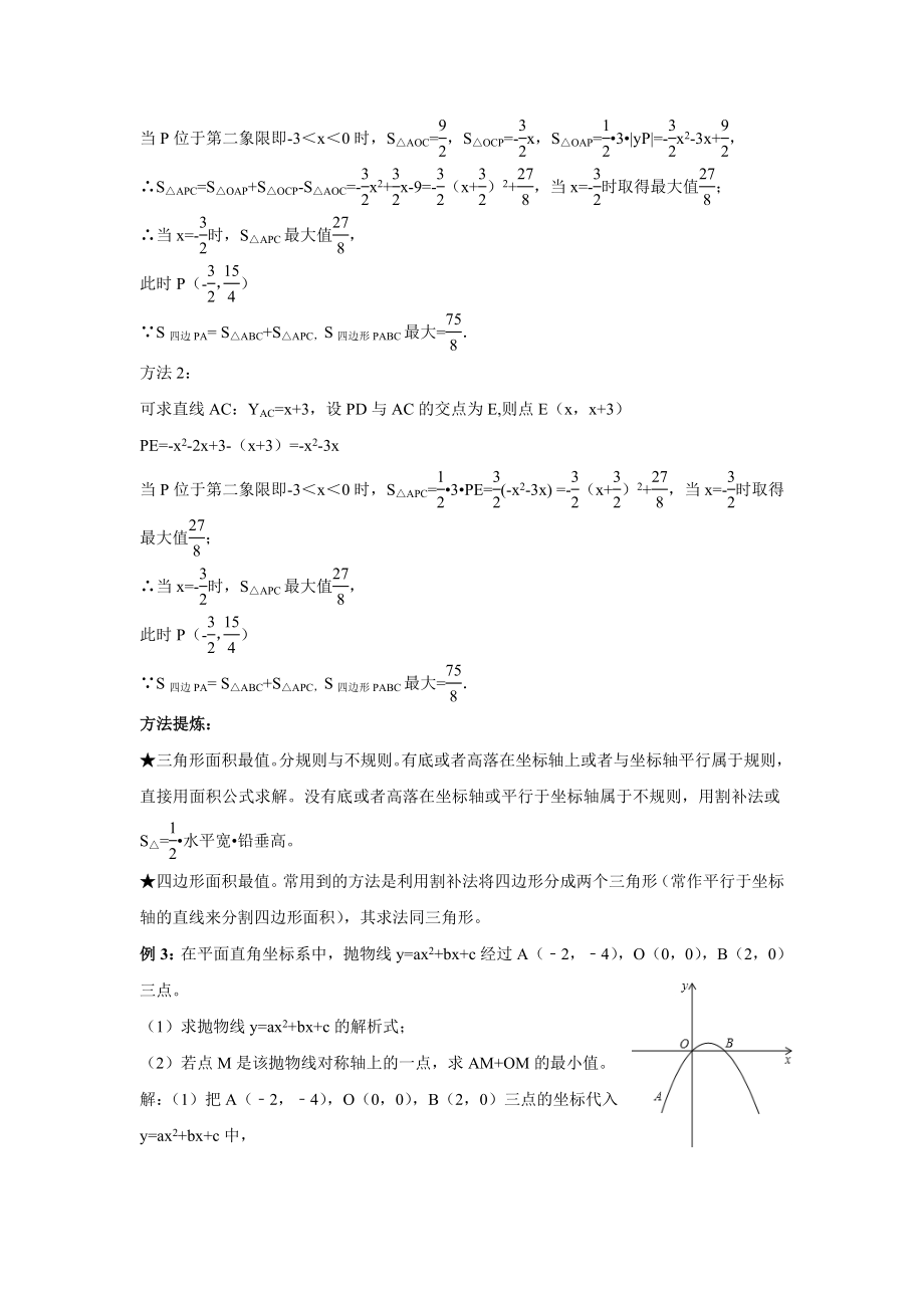 探索二次函数解题技巧.doc_第3页