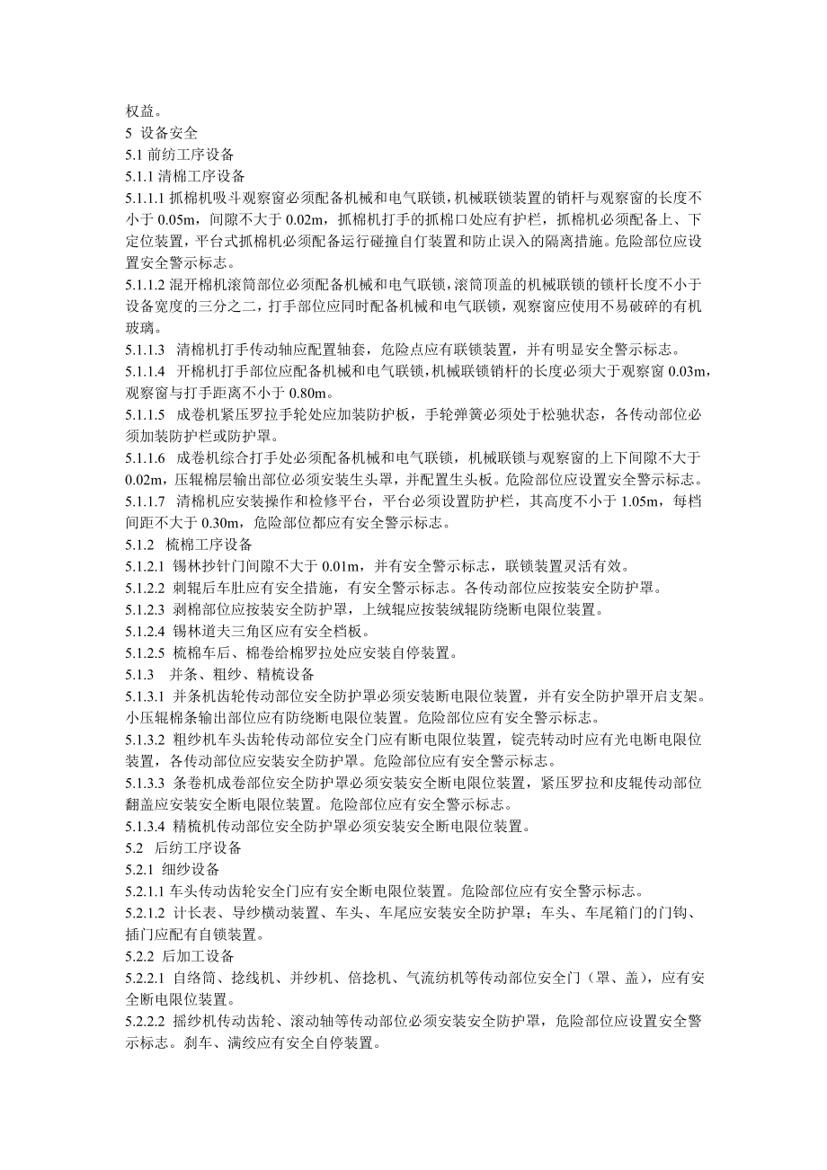 AQ 7003 棉纺织企业安全生产规程.doc_第2页