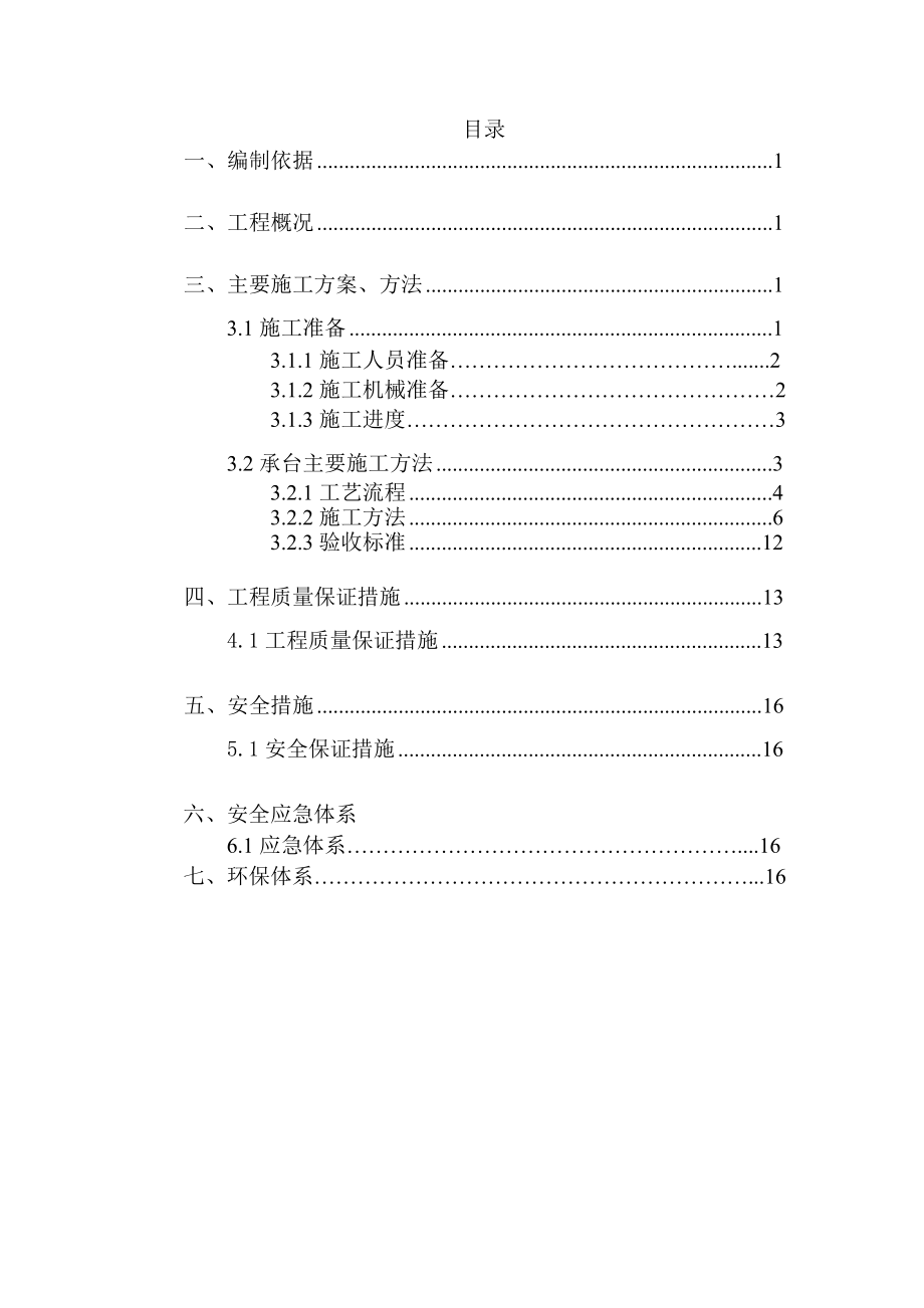 桥梁承台施工专项施工方案.doc_第2页