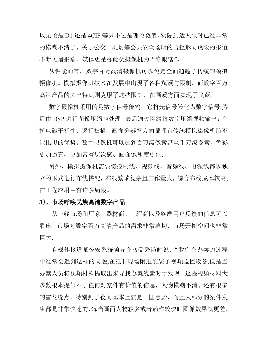 校园高清数字监控系统技术方案及施工组织方案集结.doc_第3页