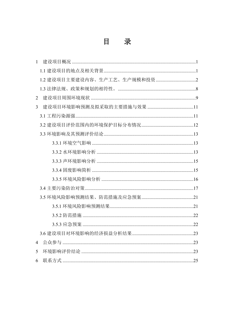 浙江恒腾差别化纤维有限公司产40万吨差别化纤维项目建设项目环境影响报告书.doc_第2页