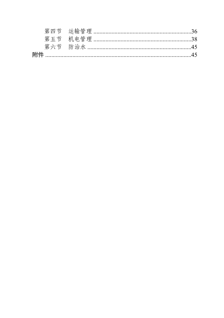 ZF117工作面开采设计.doc_第3页