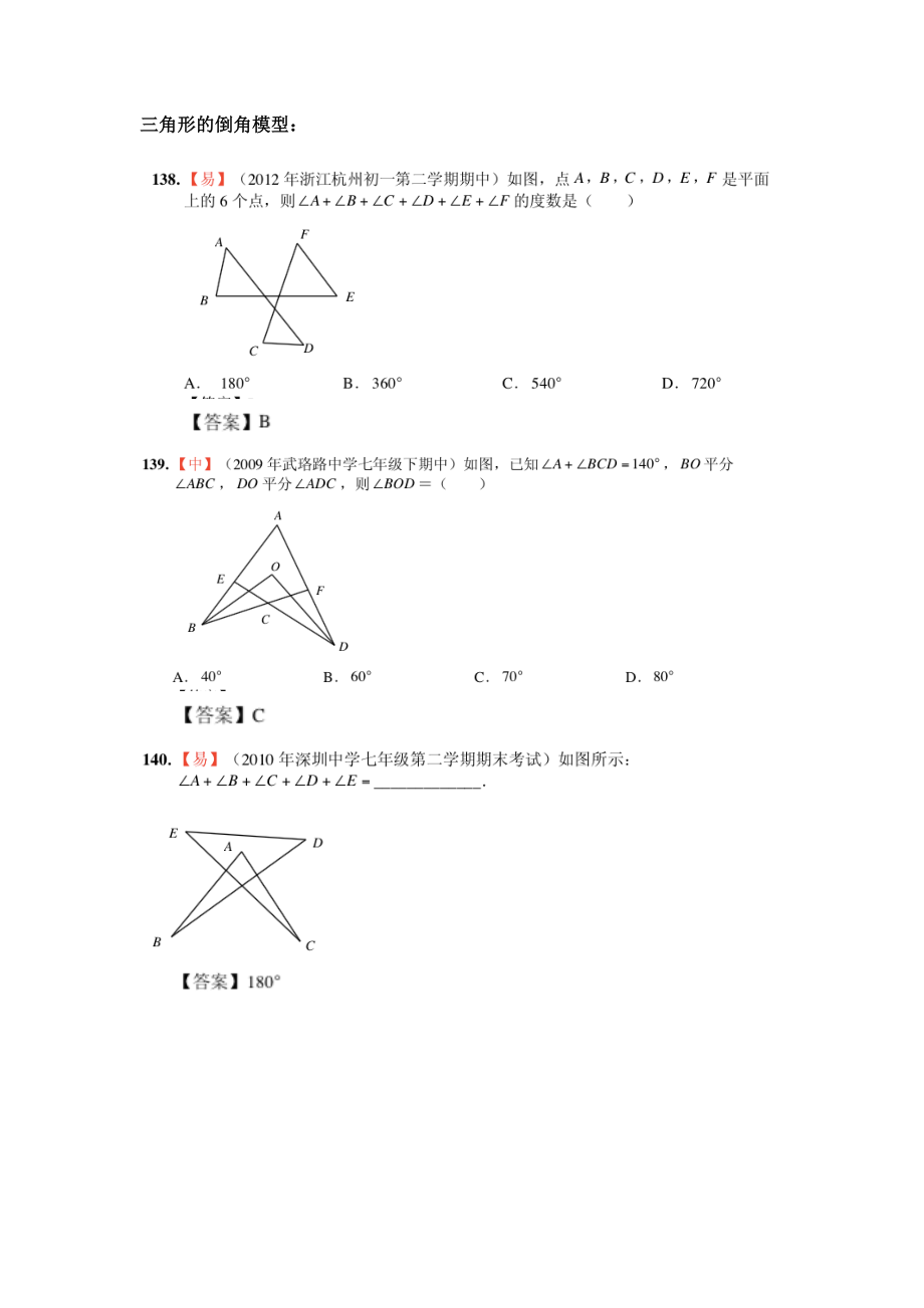 最新三角形的倒角模型(答案).docx_第1页