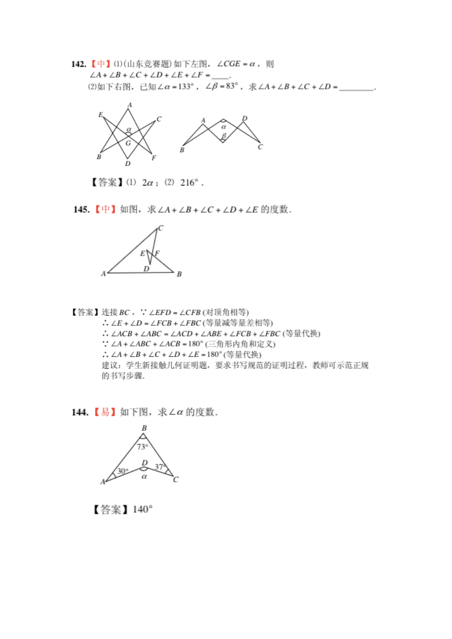 最新三角形的倒角模型(答案).docx_第2页