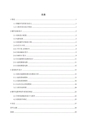 459.《LCD数字式温度湿度测量计》.doc