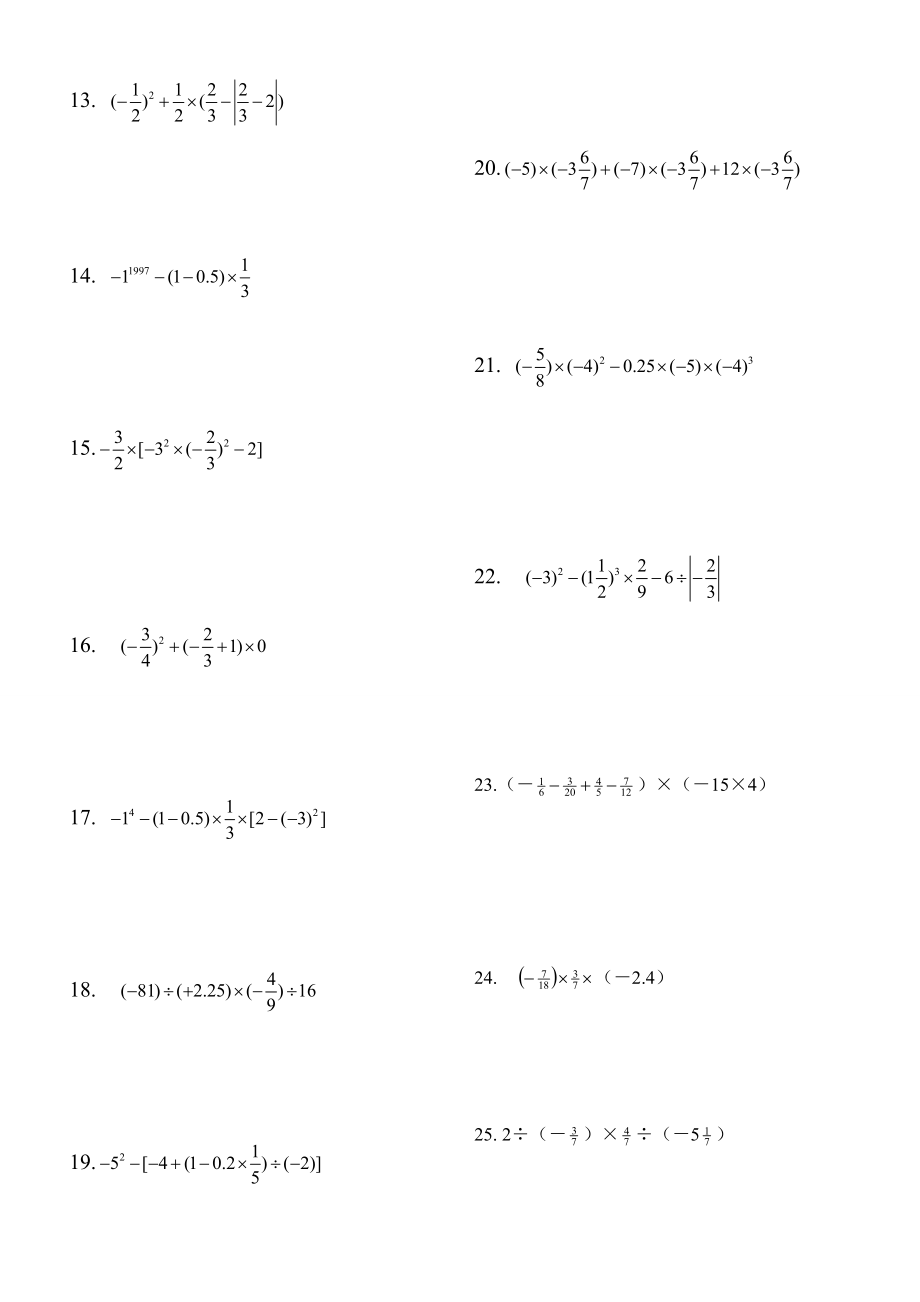 最新有理数混合运算100题(有答案).doc_第2页