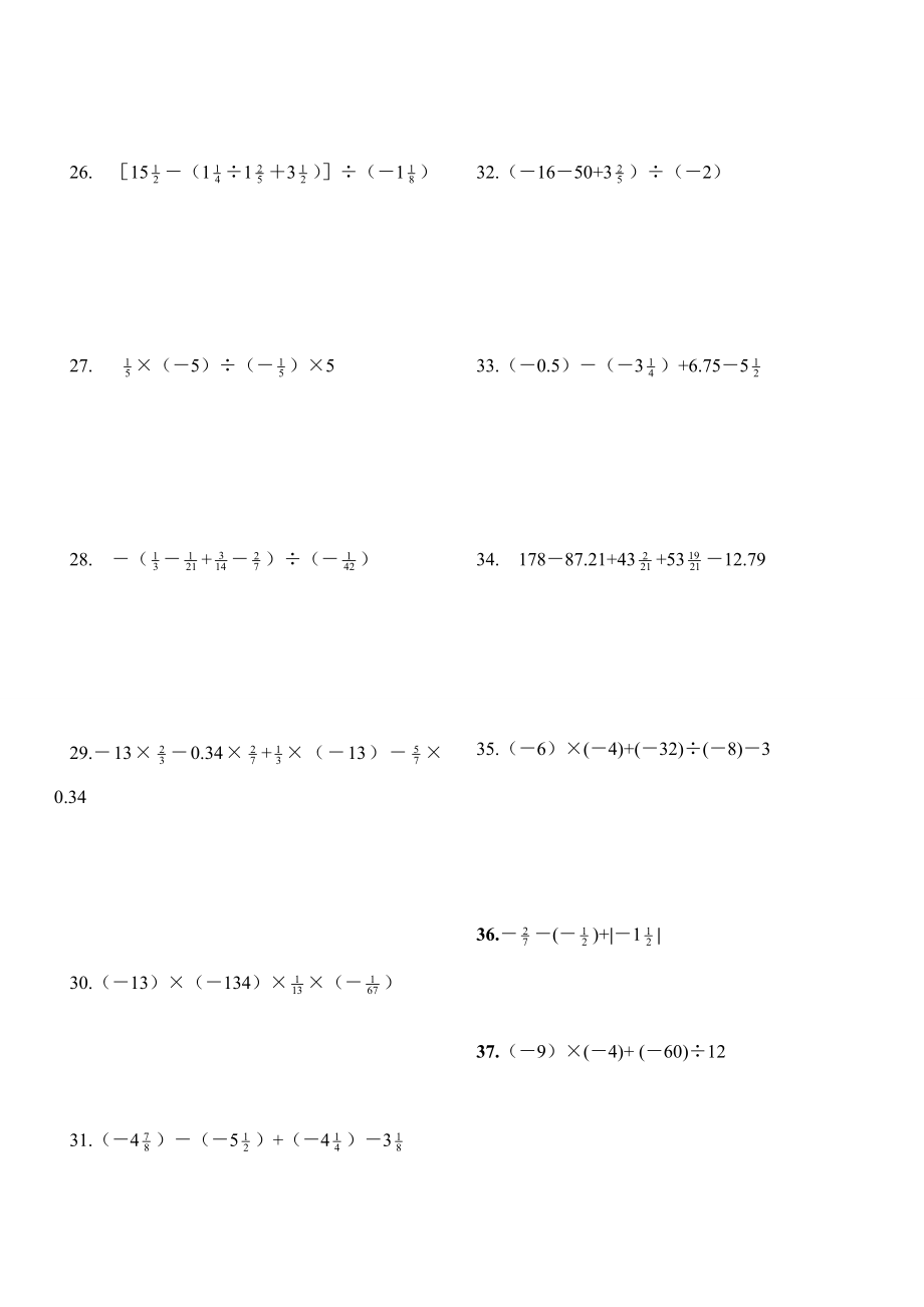 最新有理数混合运算100题(有答案).doc_第3页