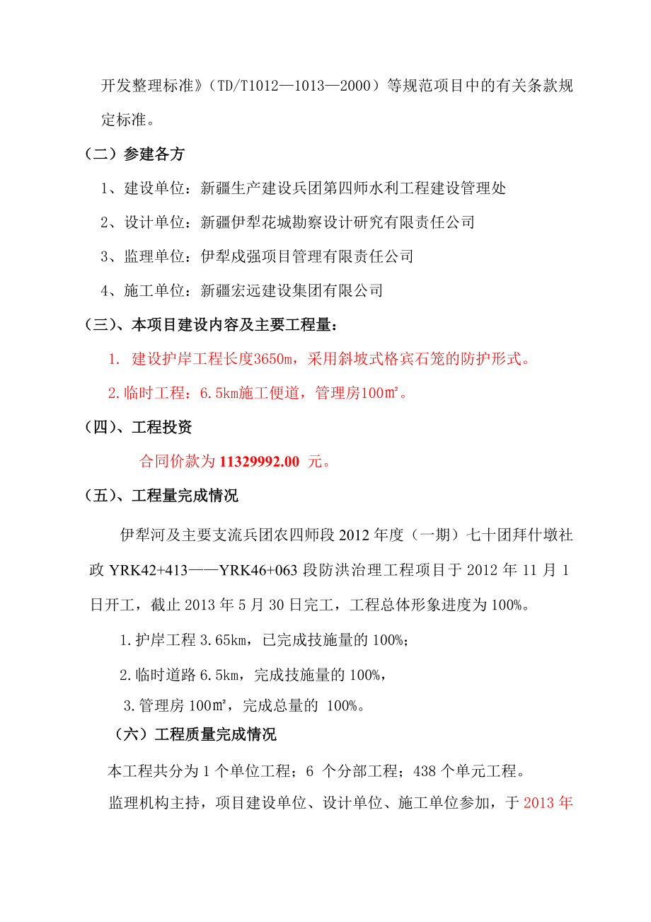 护岸工程项目施工管理报告.doc_第3页