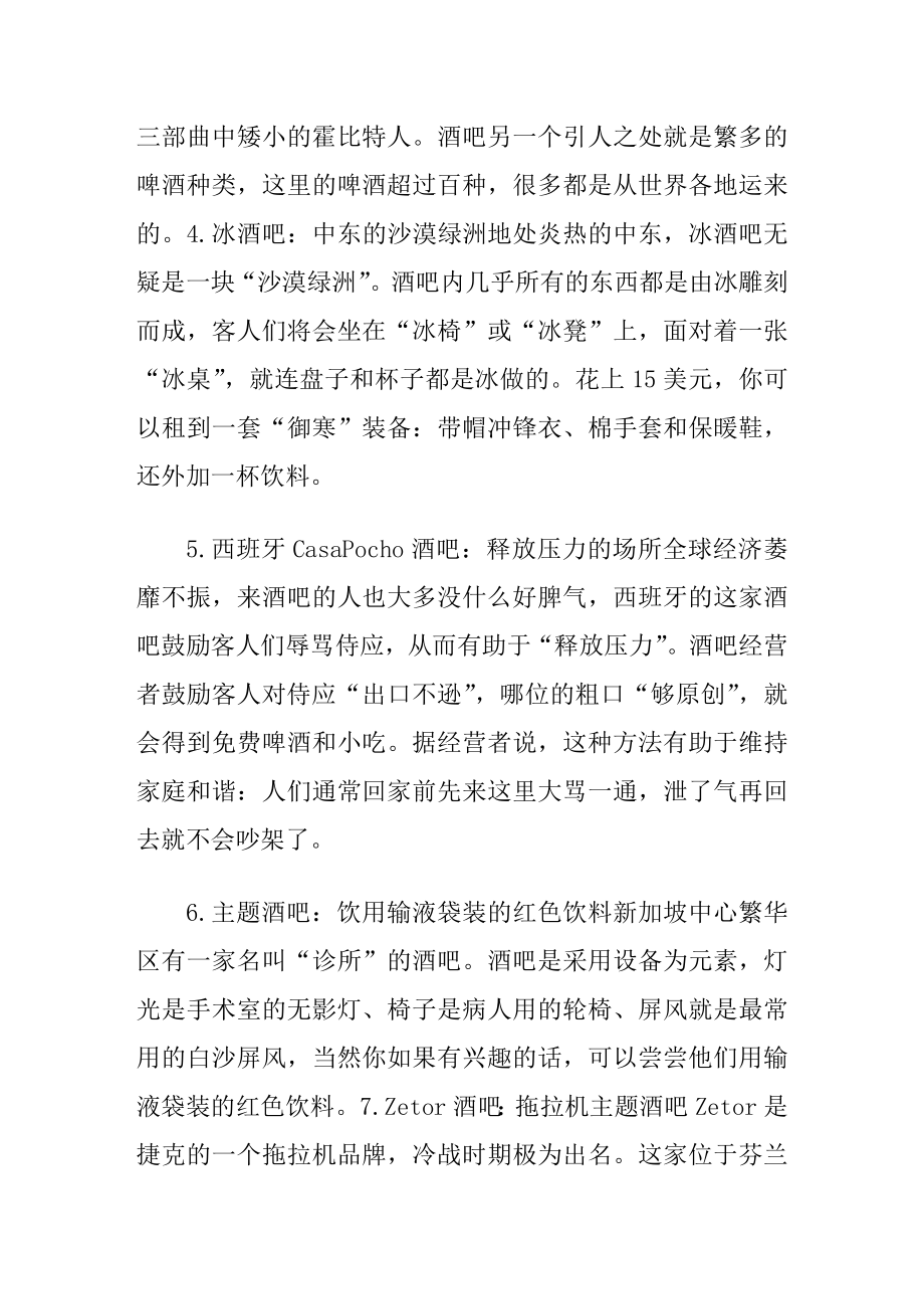 西方酒吧的分类十大种类酒吧.doc_第2页