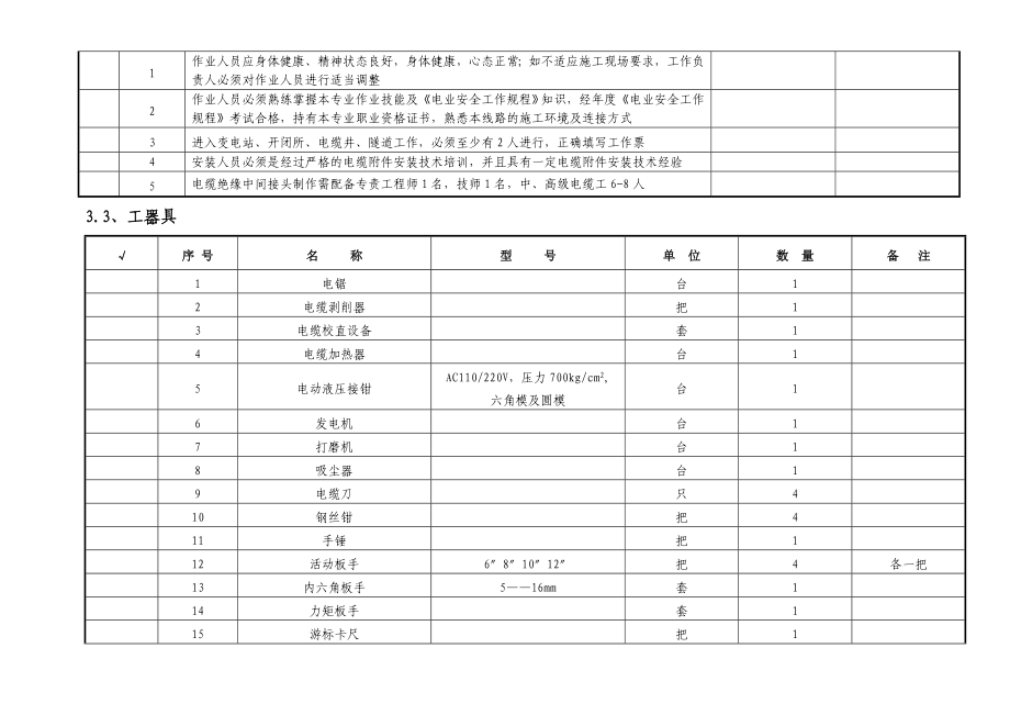 110kV电缆中间接头制作作业指导书.doc_第3页