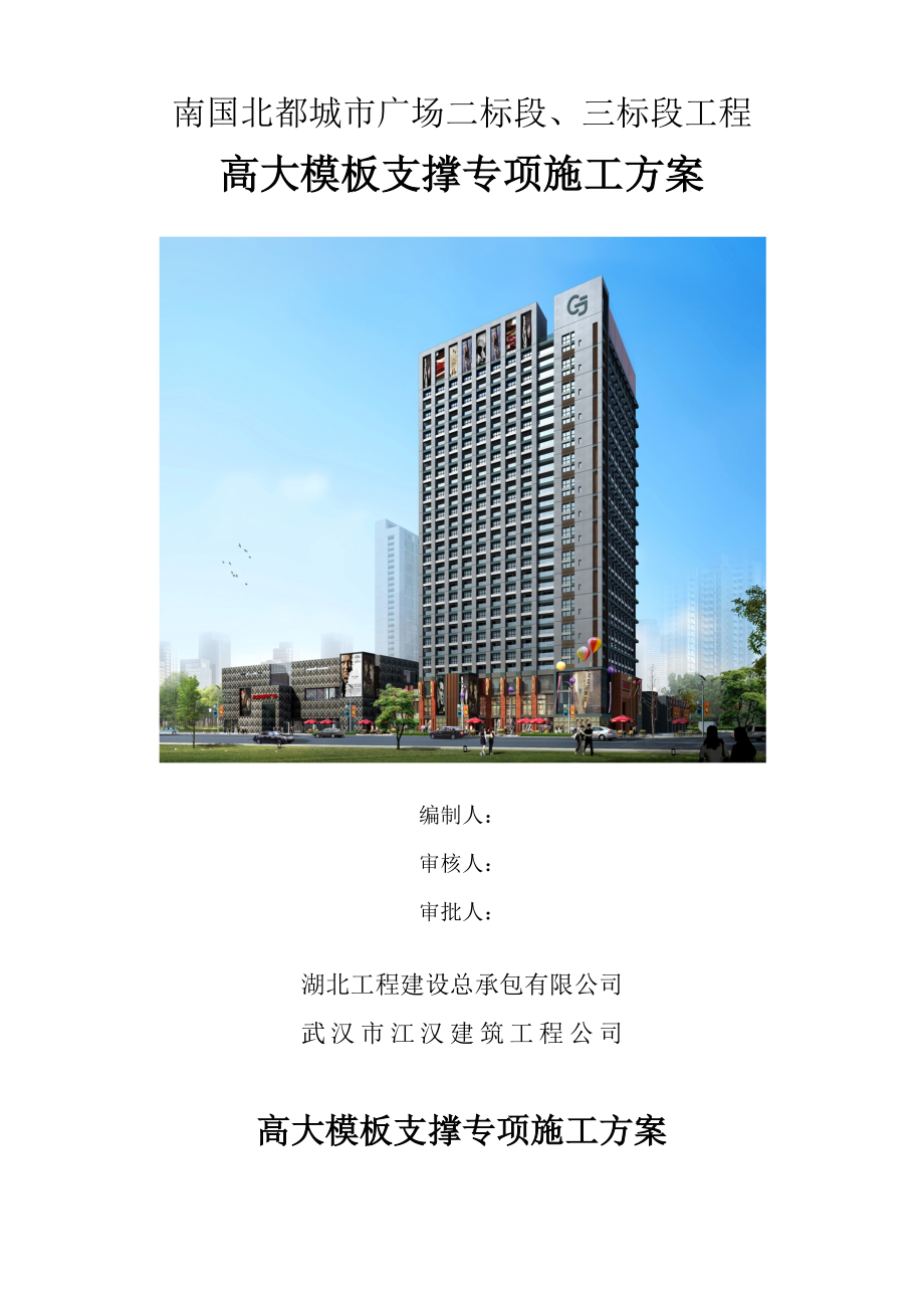 最新资料高大模板支撑专项施工方案培训资料.docx_第1页