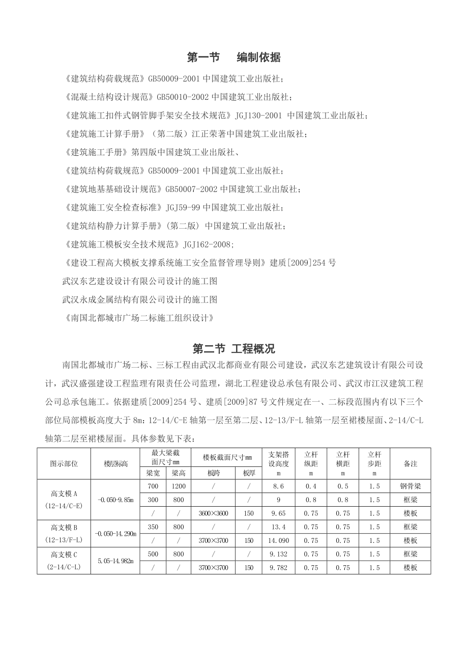 最新资料高大模板支撑专项施工方案培训资料.docx_第2页