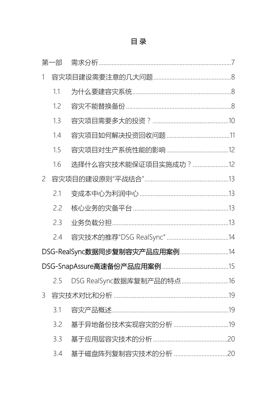 数据容灾备份中心建设方案书.doc_第3页