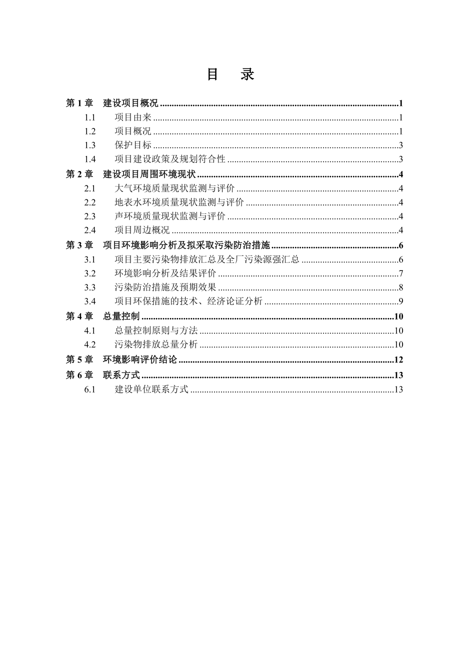 浙江捷发科技有限公司产1万吨纳米级高日晒高水洗牢度分散染料后处理项目环境影响报告表.doc_第2页