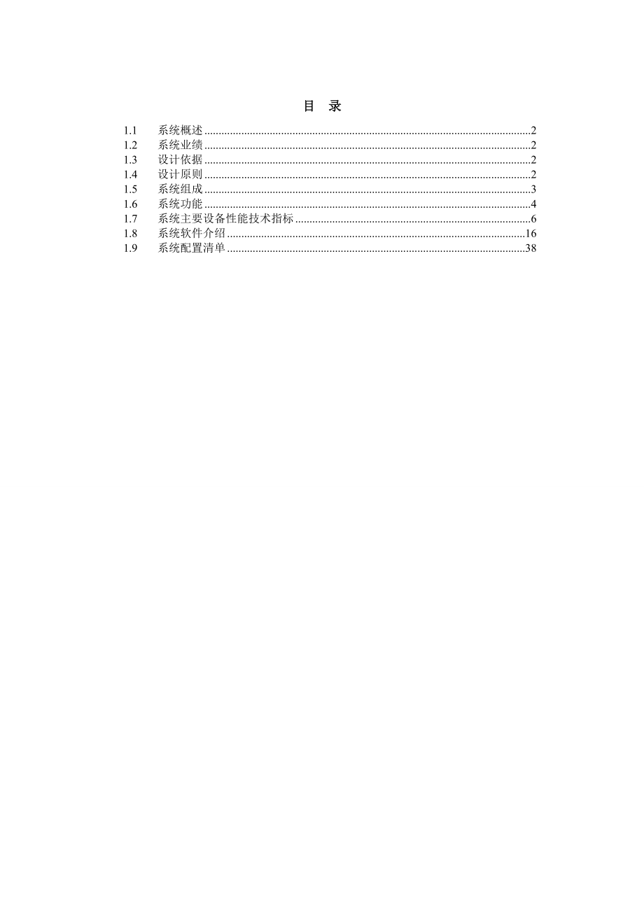 KJF05矿井主通风机在线监测系统技术方案.doc_第2页