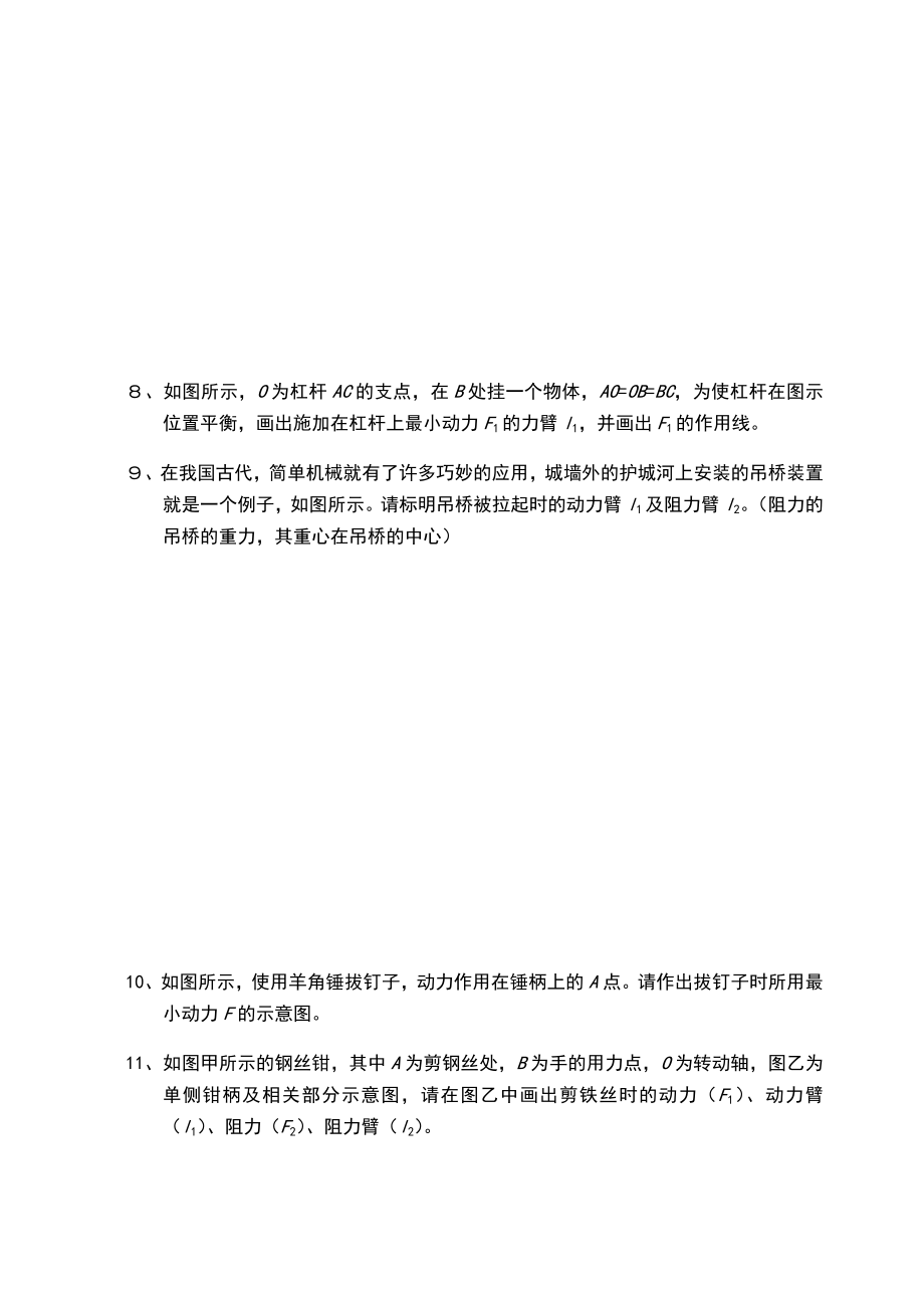 杠杆力臂作图题(题目精选).doc_第3页