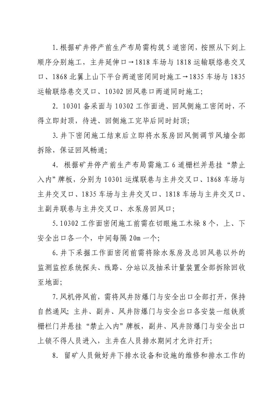 煤矿停产期间排水方案及安全技术措施.doc_第3页