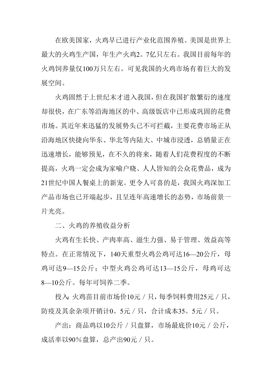 火鸡养殖大有可为.doc_第2页