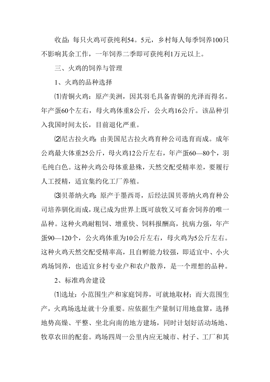 火鸡养殖大有可为.doc_第3页