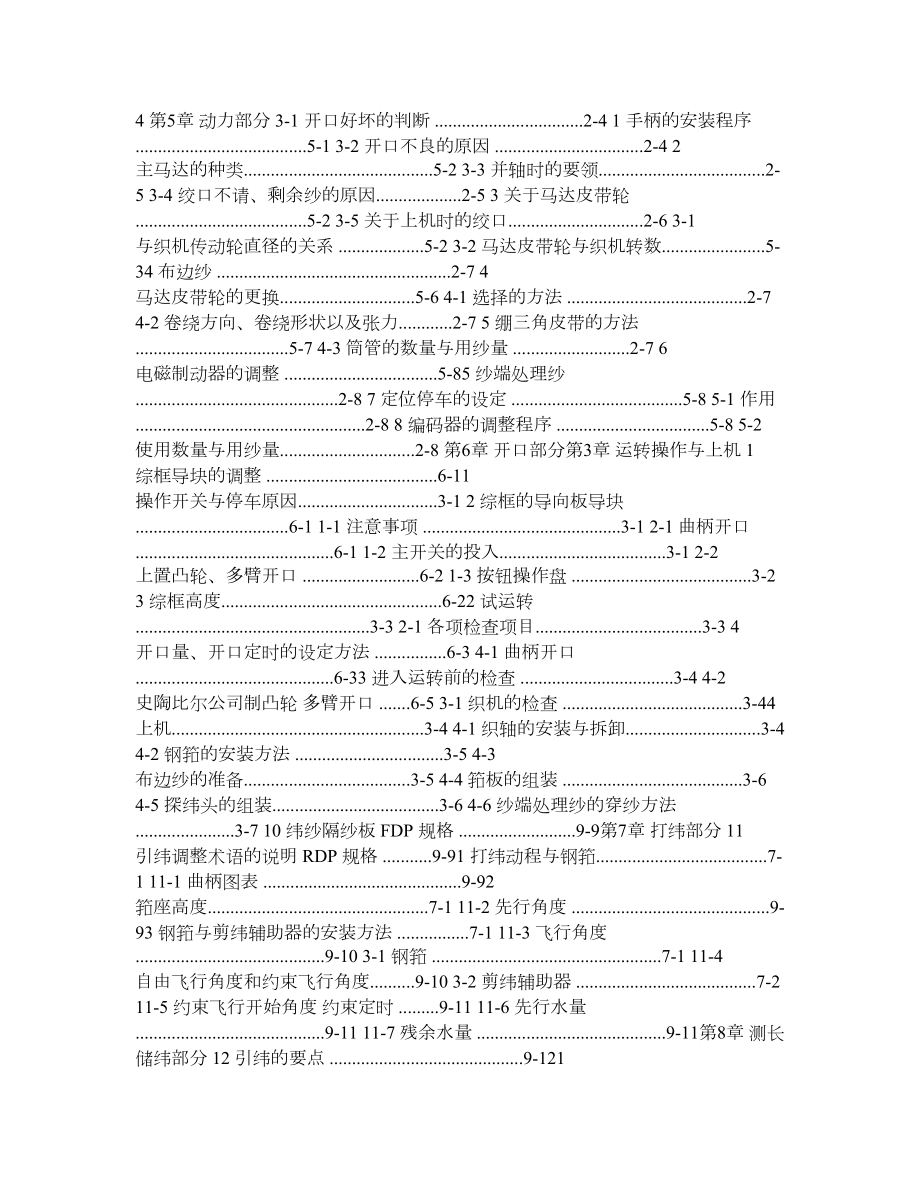 ZW8100喷水织机使用说明书.doc_第2页