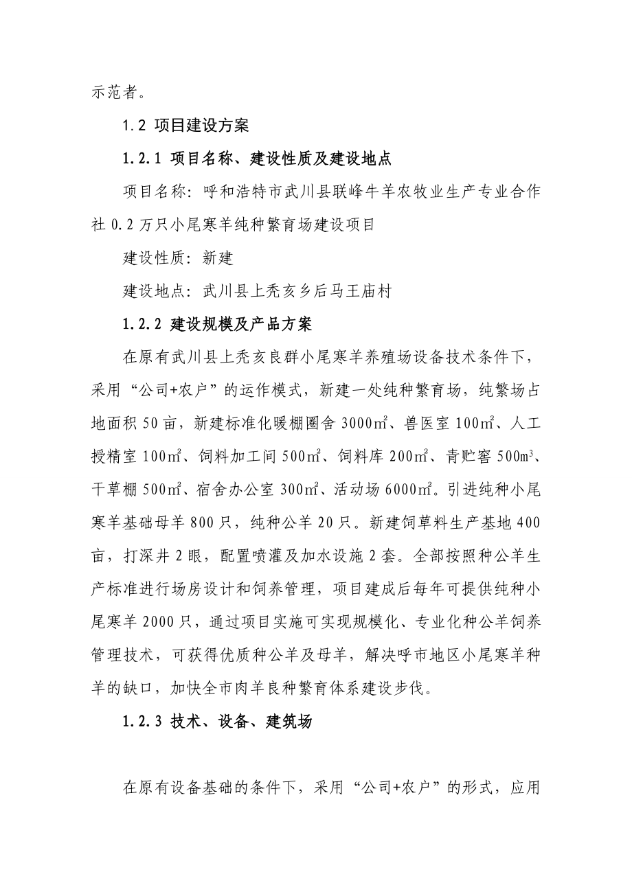 2000只小尾寒羊纯种繁育场新建项目可研报告(含附表全套.doc_第2页