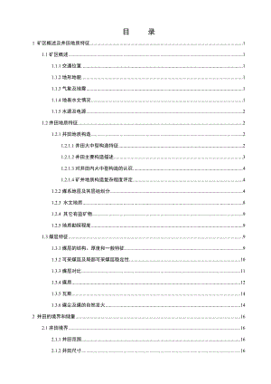 采矿学课程设计钱家营煤矿.doc