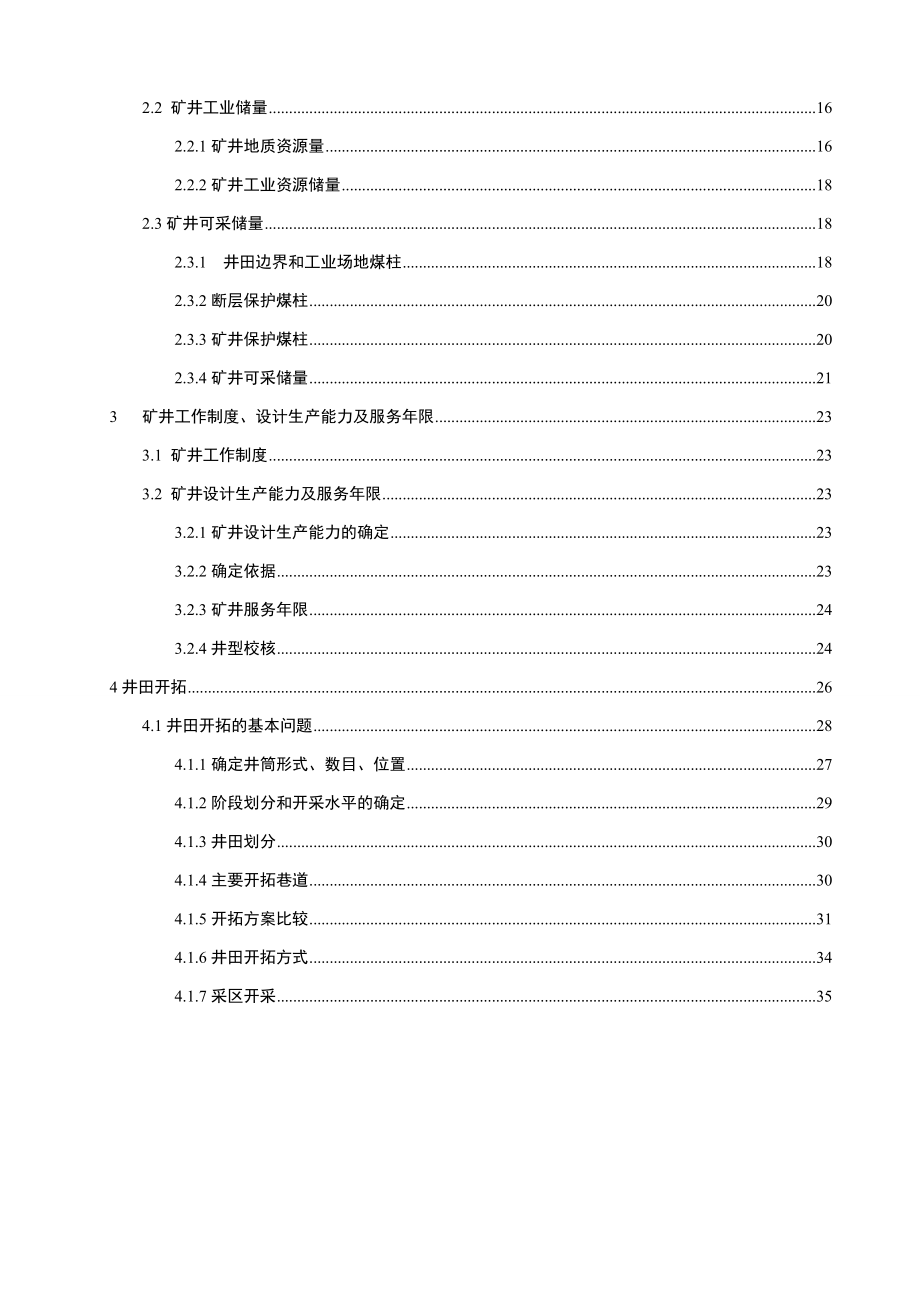 采矿学课程设计钱家营煤矿.doc_第2页