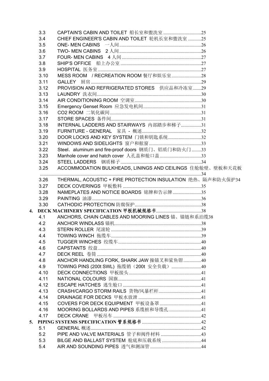 [精华]8000hp技巧规格书.doc_第3页