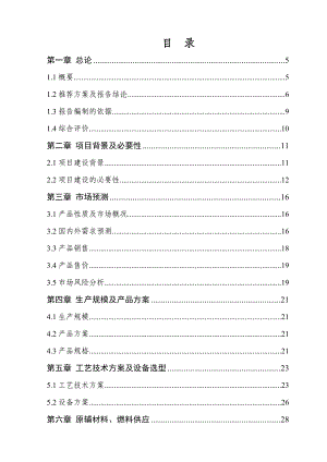 产1500吨精制茶油、2393.44吨高蛋白饲料项目可行性报告41839.doc