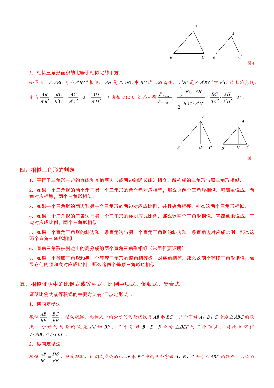 最新相似三角形的性质及判定知识点总结+经典题型总结(学生版)优秀名师资料.docx_第3页