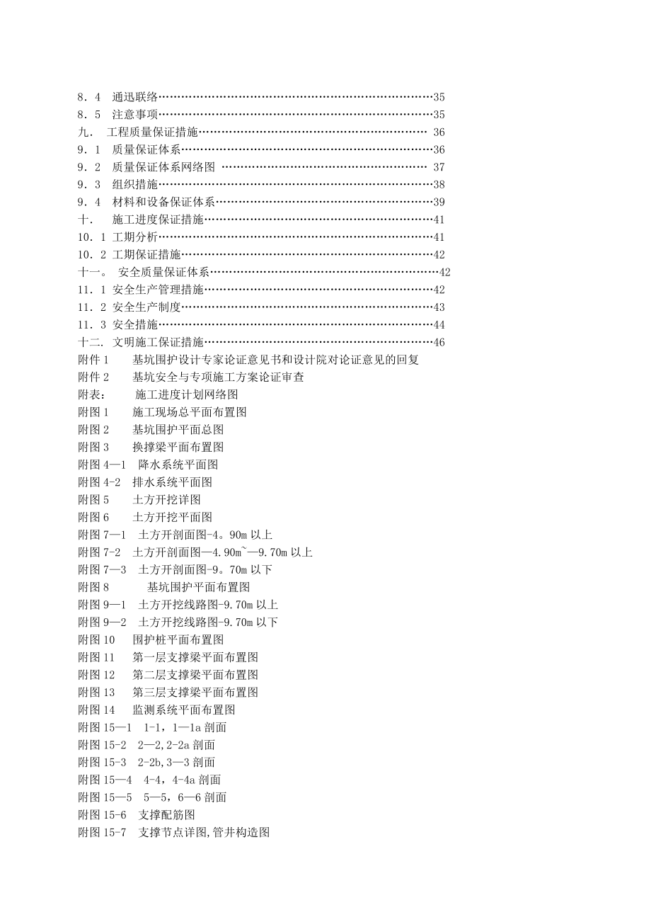 某基坑(钻孔灌注桩+高压旋喷桩+土钉墙+井点+支撑)施工方案.doc_第2页