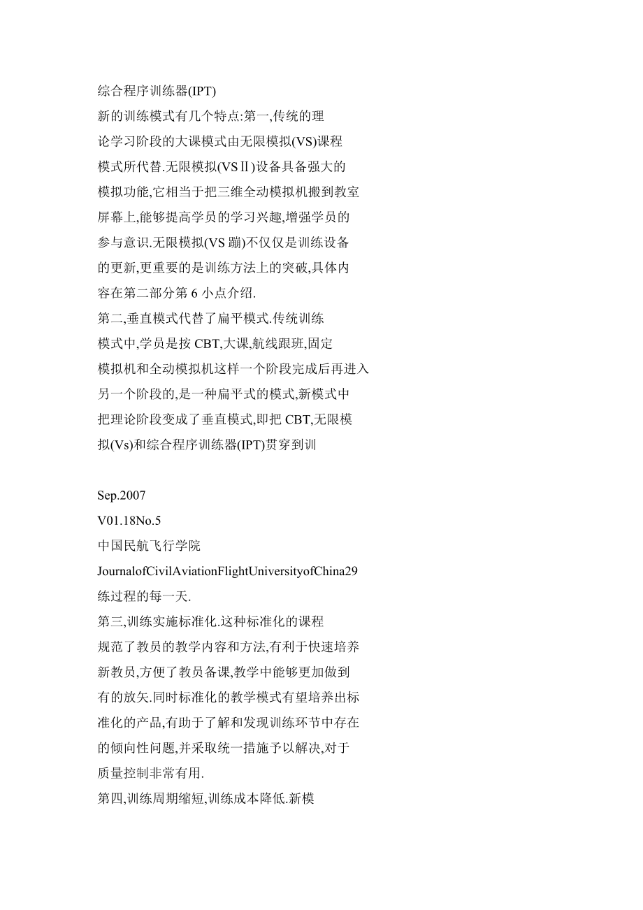 飞行训练模式的突破——珠海翔翼航空技术有限公司飞行训练改革.doc_第3页