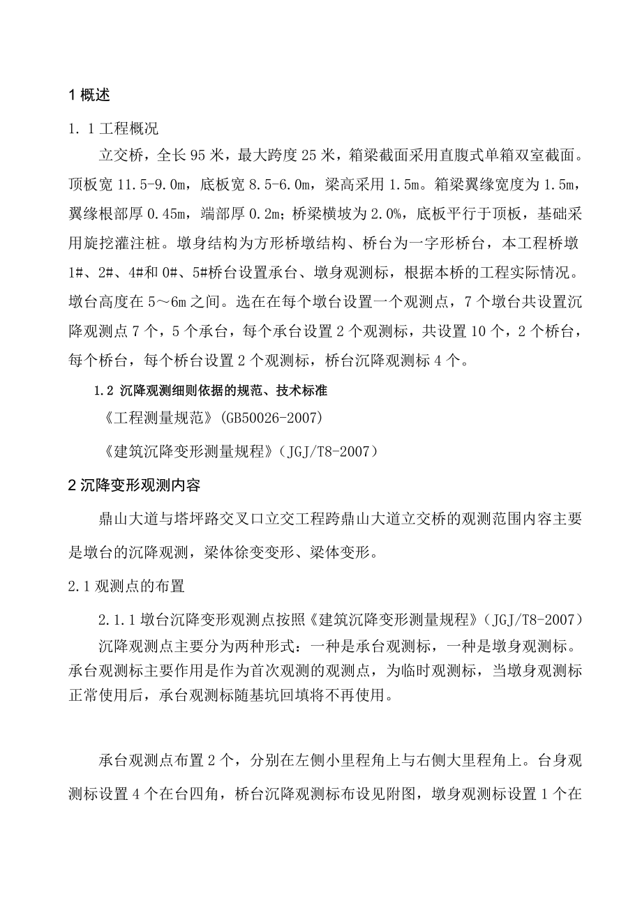 桥梁工程沉降观测实施方案.doc_第2页