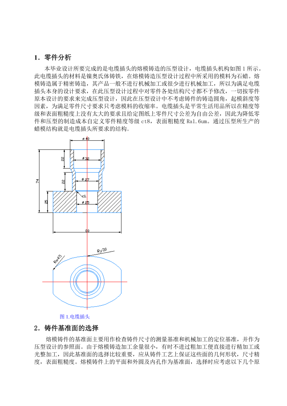 毕业设计（论文）电缆插头熔模铸造压型设计.doc_第3页