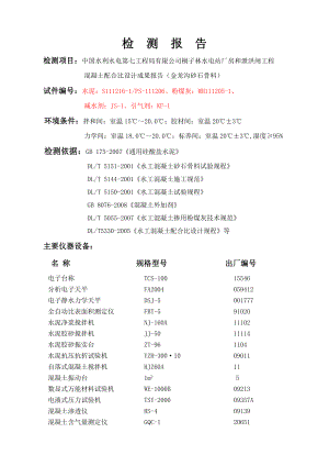 桐子林水电站大坝常态混凝土配合比设计.doc