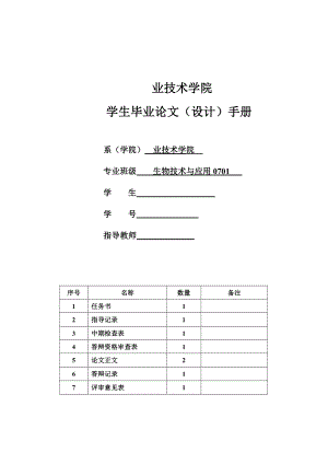 4748.茶叶中咖啡因去除方法初步研究 毕业论文设计手册.doc