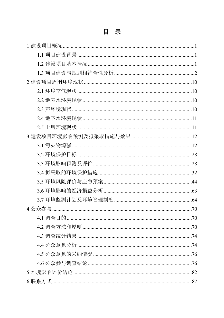 江苏优嘉化学有限公司 5000吨贲亭酸甲酯、800吨联苯菊酯、 .doc_第2页