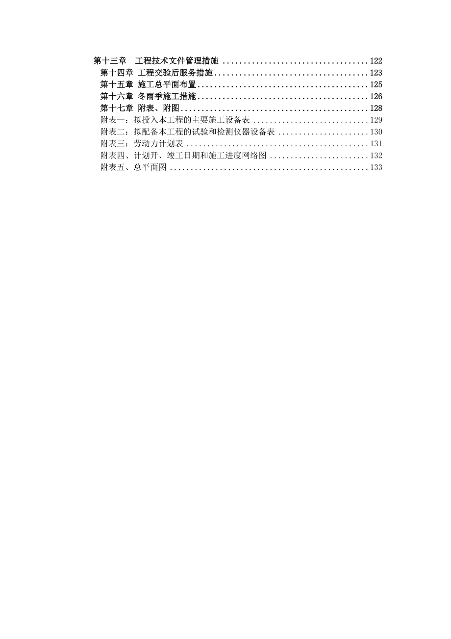 某医院装修改造工程施工组织设计(中标).doc_第2页