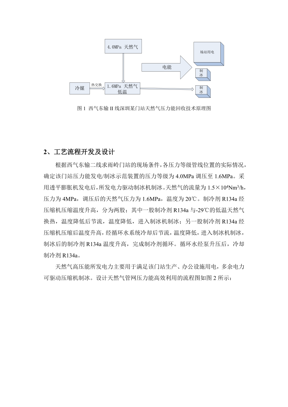 天然气门站管网压力能回收利用技术研发与应用.doc_第3页