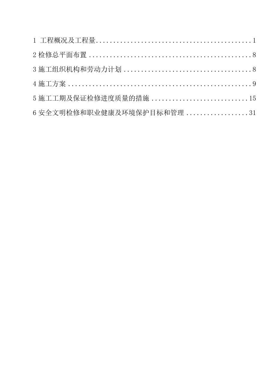 低温省煤器检修改造施工方案.doc_第2页