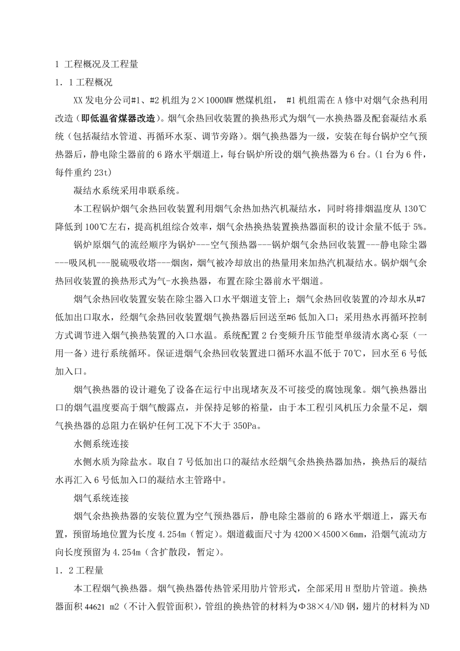 低温省煤器检修改造施工方案.doc_第3页