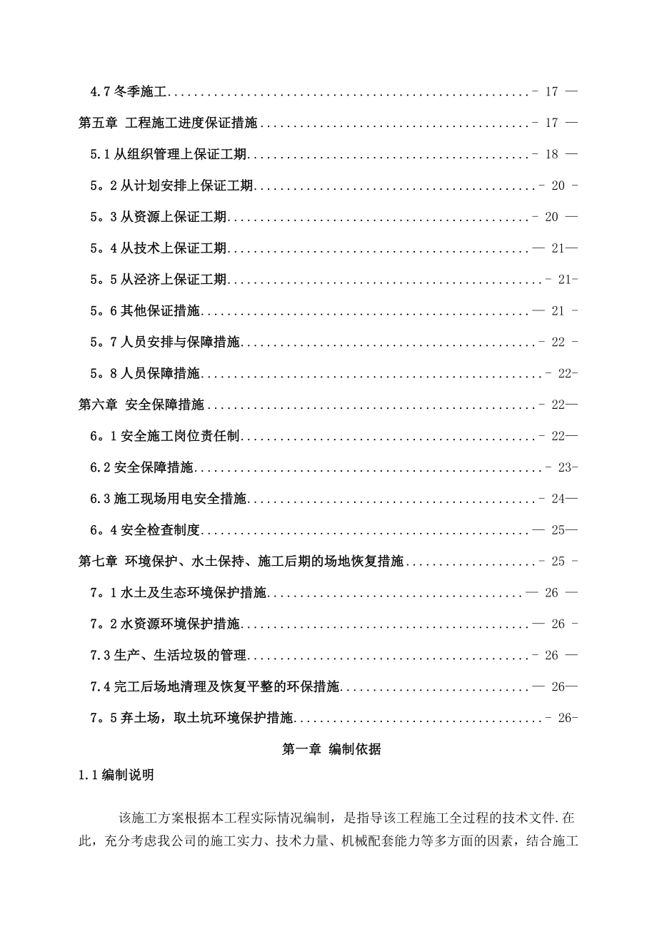 拦砂坝施工方案.doc_第3页