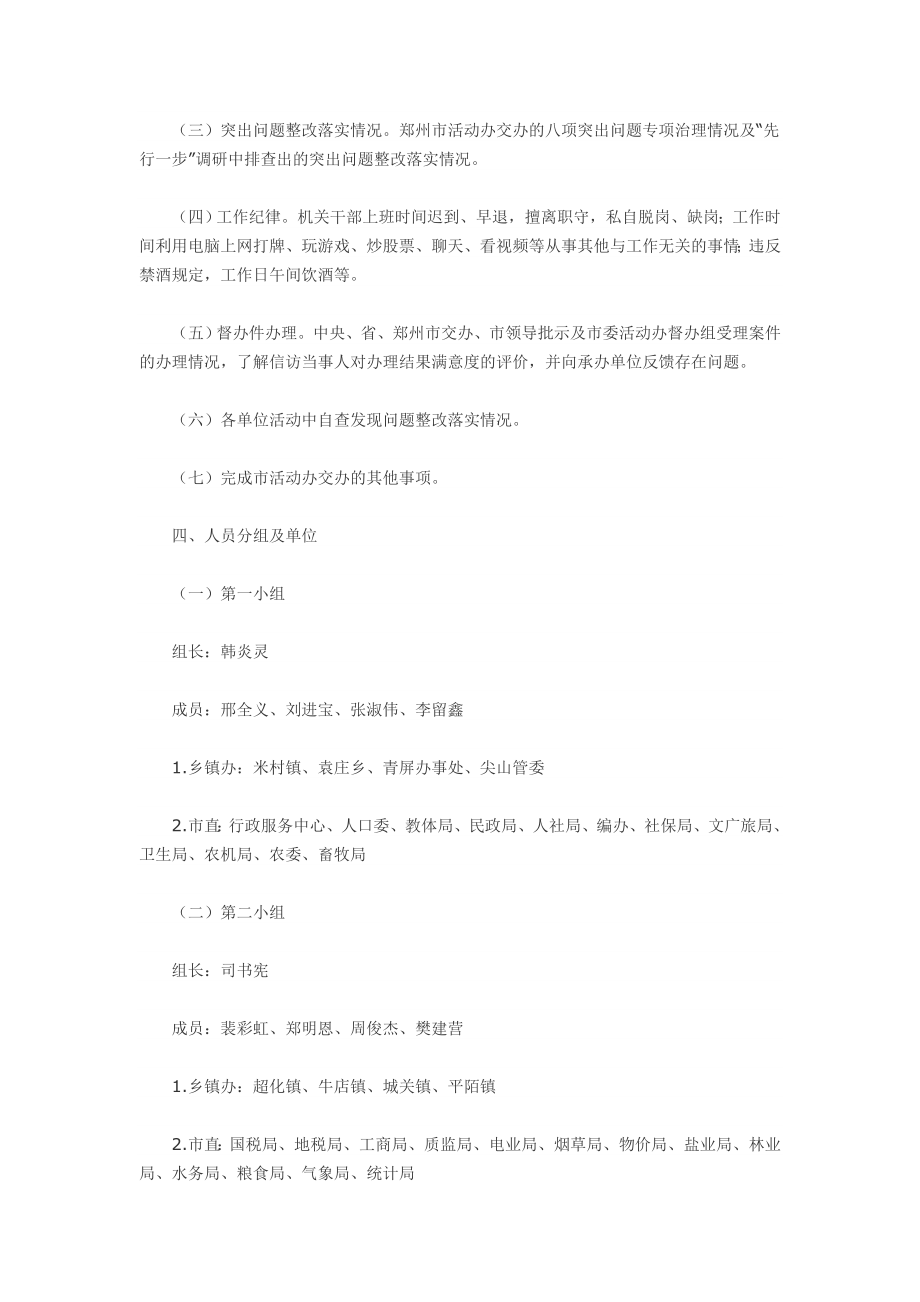 关于在党的群众路线教育实践活动中开展明察暗访的通知.doc_第2页