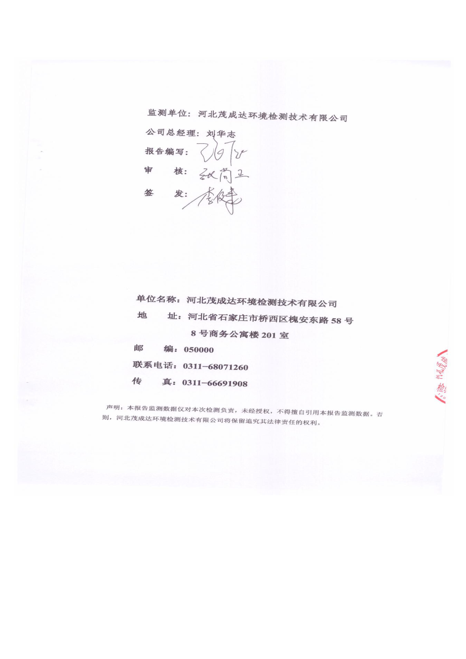 环境影响评价报告公示：建锂电隔膜涂布生一工程蒲洼城工业赛普锐电子材料茂成达环环评报告.doc_第2页