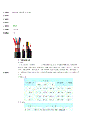 电缆有关知识.doc