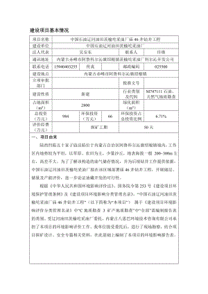 环境影响评价报告公示：旗绍根镇中国石油辽河油田茨榆坨采油厂详情另附本次建设环环评报告.doc