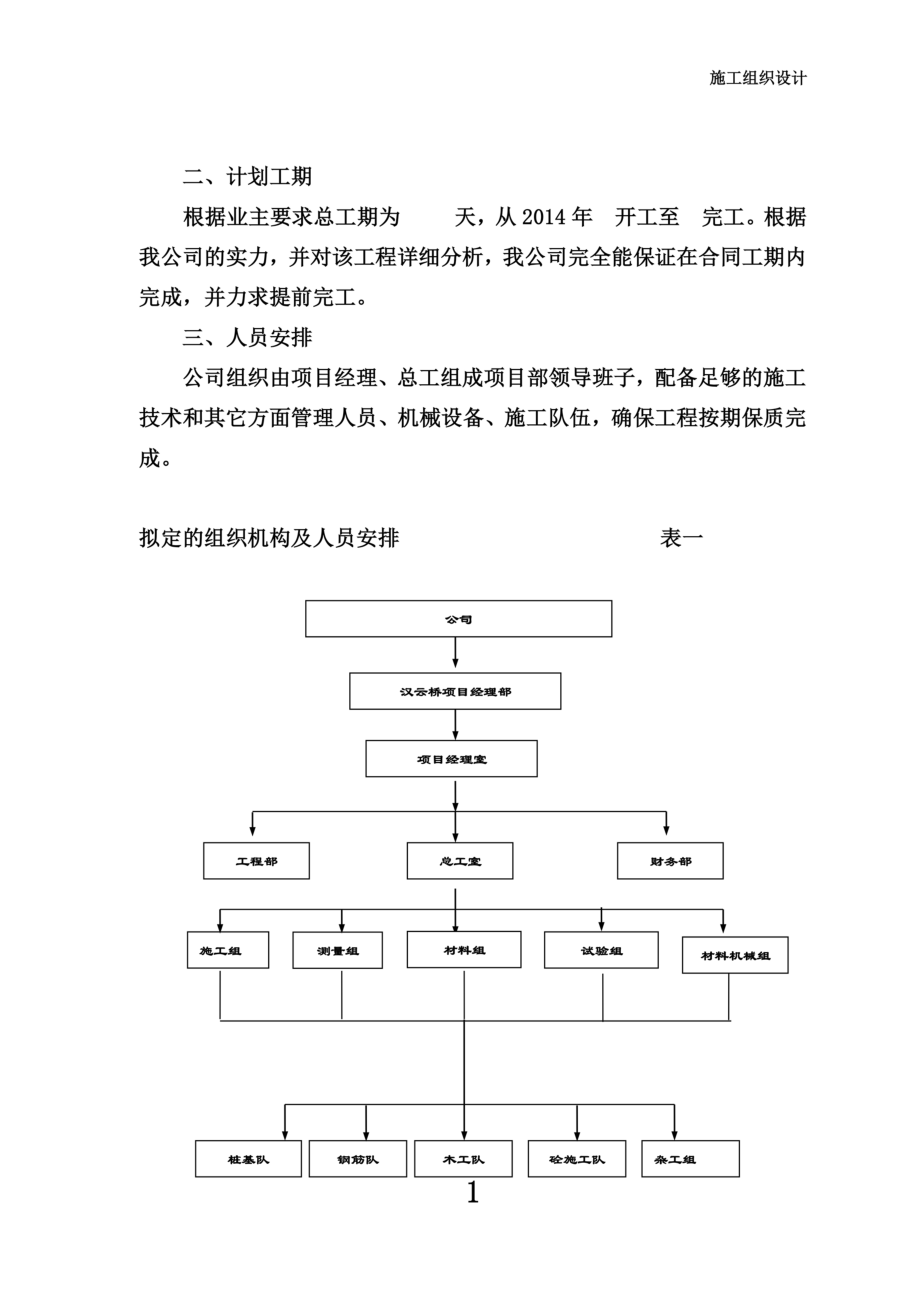 汉云桥三孔预应力砼斜腿刚构箱梁桥施工组织设计.doc_第3页