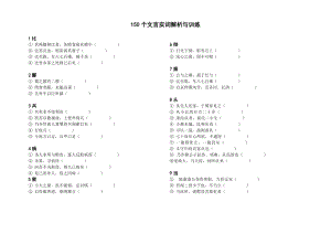 最新上海中考语文150个文言实词解析和训练资料.doc