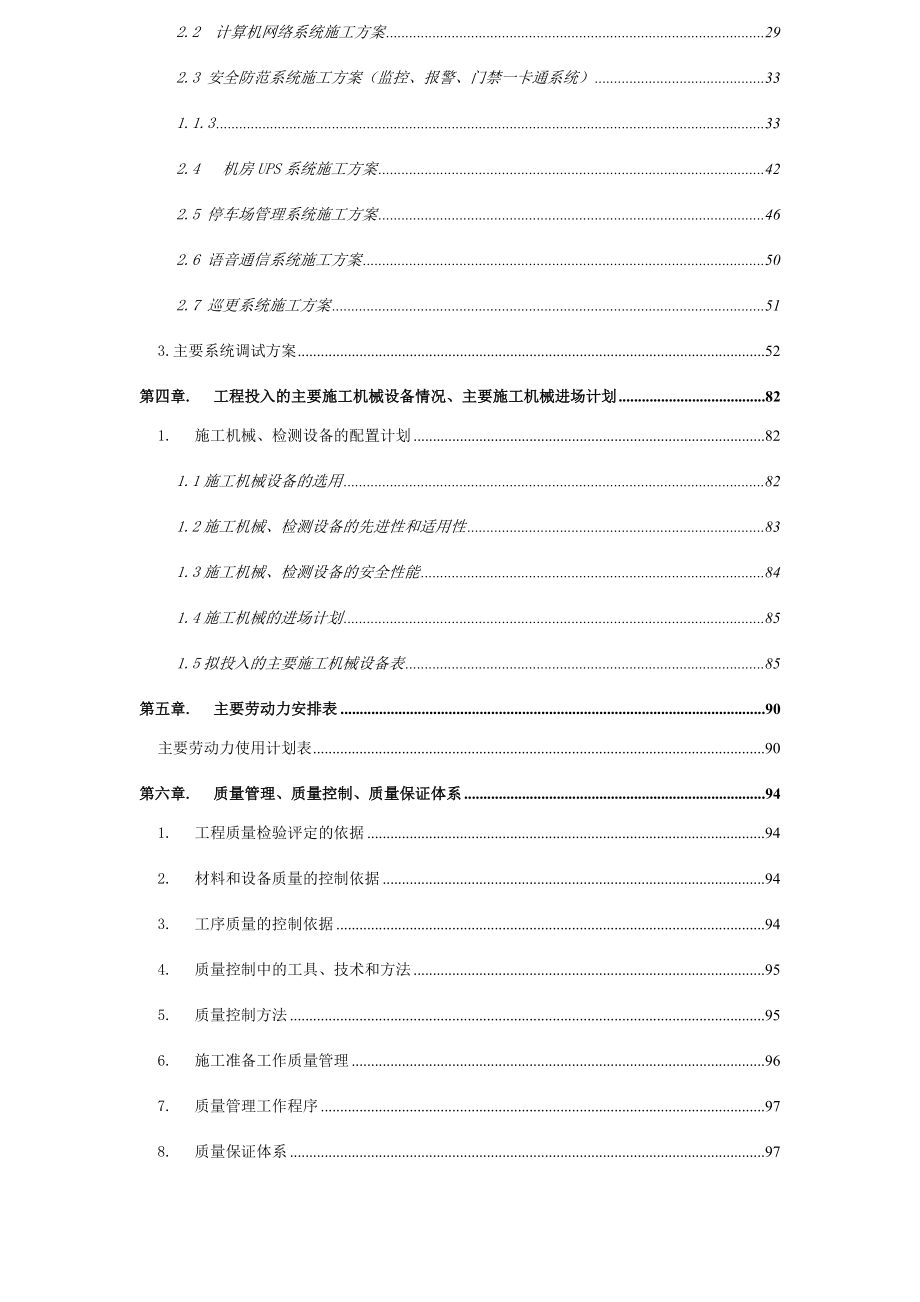 智能建筑弱电工程施工组织设计.doc_第2页